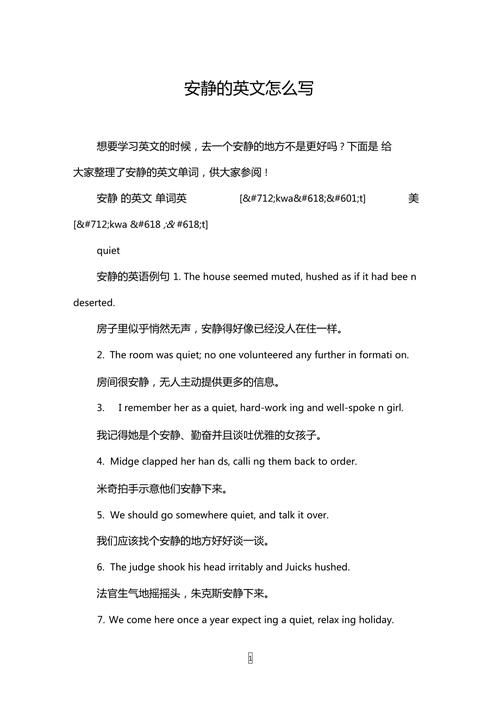 我喜欢安静的地方用英语表达「安静的表白句子短句英语版」 我喜欢安静的地方用英语表达「安静的表白句子短句英语版」 恋爱技巧
