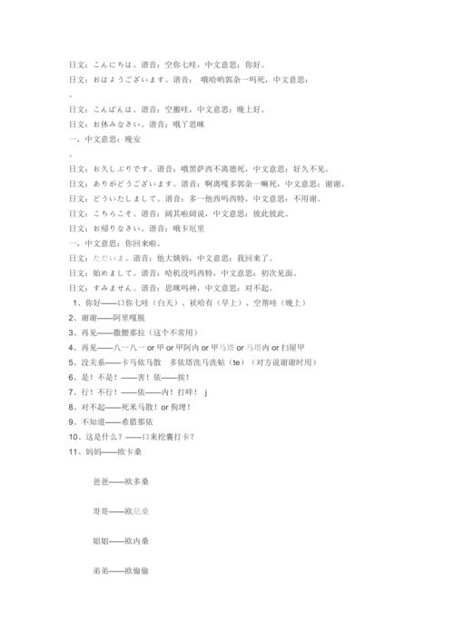 日语中表白的句子谐音，日语表白谐音日常用语大全。 日语中表白的句子谐音，日语表白谐音日常用语大全。 表白句子