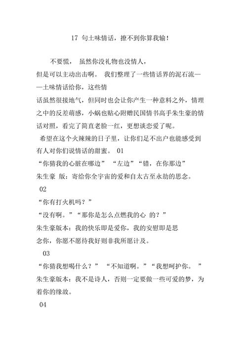 有前途的土味情话有哪些，本年度最有影响力的土味情话。 有前途的土味情话有哪些，本年度最有影响力的土味情话。 土味情话