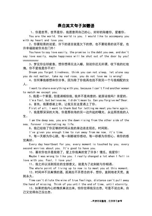 表白的英语短句「决定和她表白的句子英语翻译」 表白的英语短句「决定和她表白的句子英语翻译」 表白句子