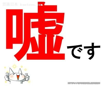 愚人节用日语表白的句子，愚人节用日语表白的句子是什么。 愚人节用日语表白的句子，愚人节用日语表白的句子是什么。 表白句子