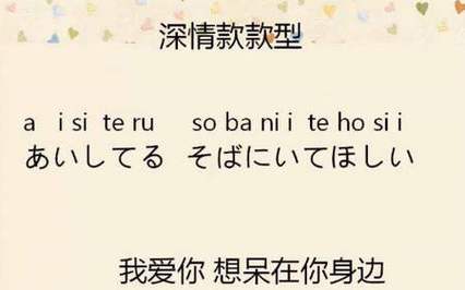 日本的委婉告白短句「日语表白句子英语怎么说呢」 日本的委婉告白短句「日语表白句子英语怎么说呢」 土味情话
