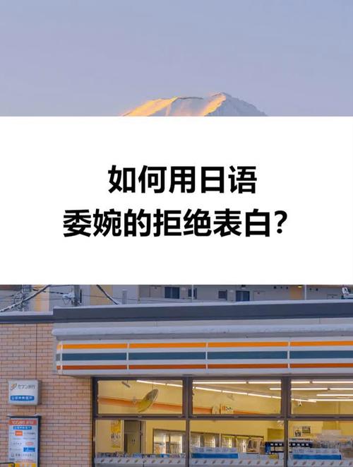 日语拒绝朋友表白的句子，日语拒绝朋友表白的句子有哪些。 日语拒绝朋友表白的句子，日语拒绝朋友表白的句子有哪些。 表白句子