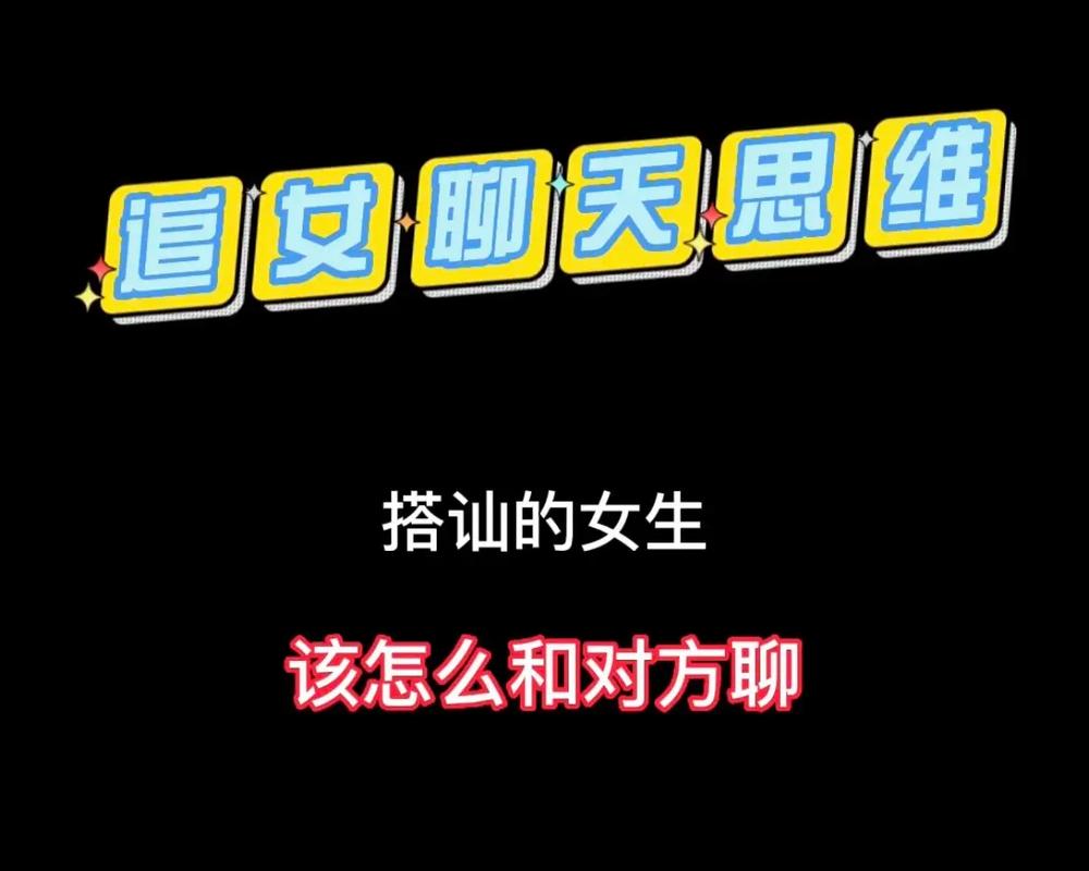 和女生聊天突然失去话题，跟女生聊天聊着突然没影了。 和女生聊天突然失去话题，跟女生聊天聊着突然没影了。 聊天话题