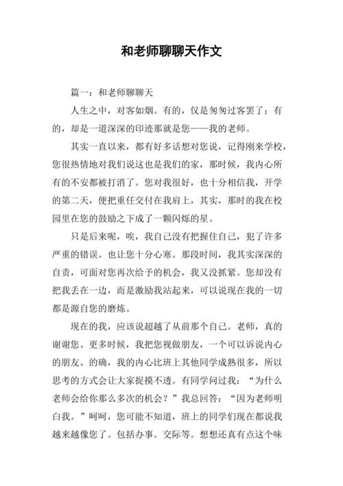 跟老师聊天话题和女生，跟女老师聊天该说些什么。 跟老师聊天话题和女生，跟女老师聊天该说些什么。 聊天话题