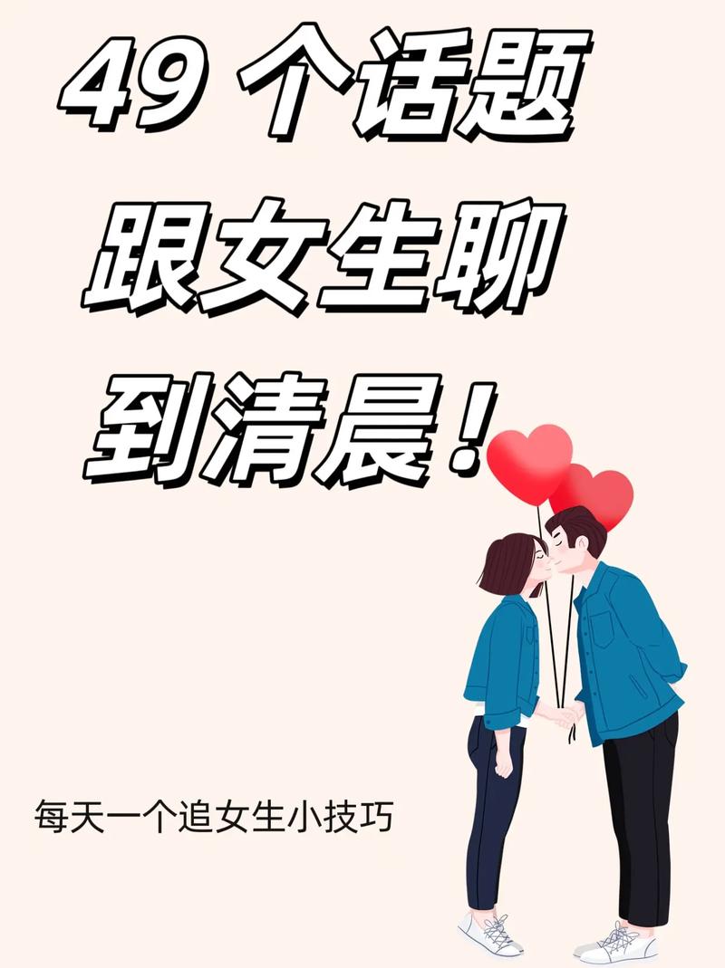 平常可以和女生聊天话题，平常可以和女生聊天话题有哪些。 平常可以和女生聊天话题，平常可以和女生聊天话题有哪些。 聊天话题
