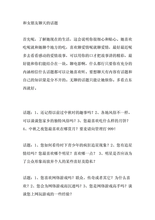 和女生聊天的24个话题，和女生聊天的30个话题,掌握以后,怎么聊都不会冷场。 和女生聊天的24个话题，和女生聊天的30个话题,掌握以后,怎么聊都不会冷场。 聊天话题
