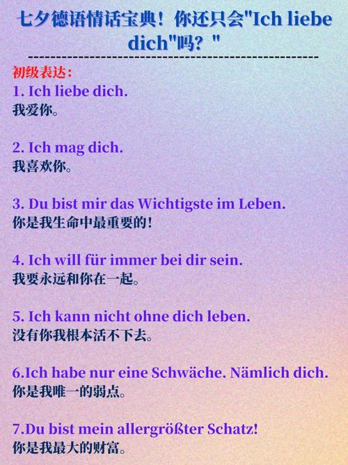 这句话是什么意思？德语：Ichliebedich「这是表白的句子英语翻译怎么写」 这句话是什么意思？德语：Ichliebedich「这是表白的句子英语翻译怎么写」 表白句子