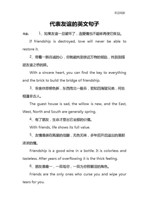 关于友谊的英文独白「英语表白友谊的句子简短」 关于友谊的英文独白「英语表白友谊的句子简短」 聊天话题