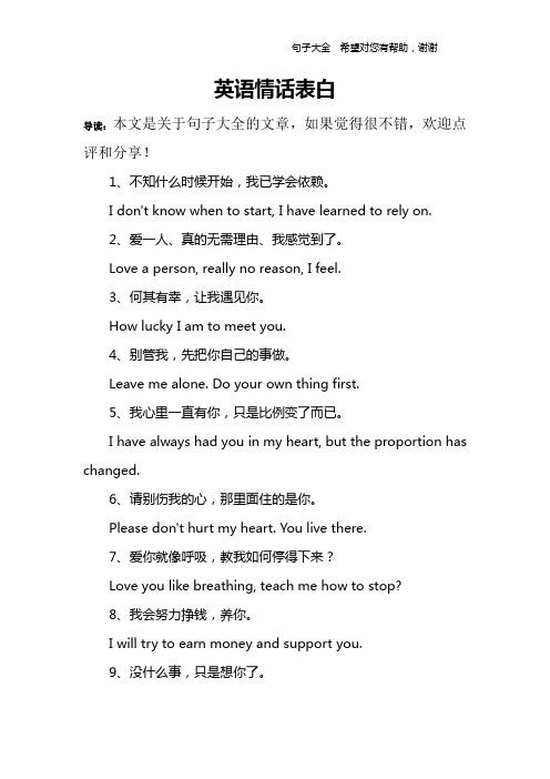 表白情话英语句子有哪些「偷偷表白文案英语句子简短」 表白情话英语句子有哪些「偷偷表白文案英语句子简短」 土味情话