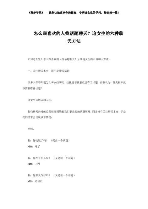 如何和女生聊天时找话题，如何和女生聊天时找话题不尴尬。 如何和女生聊天时找话题，如何和女生聊天时找话题不尴尬。 聊天话题