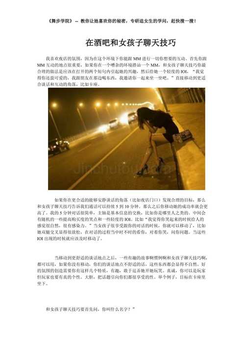 和女生去酒吧聊天的话题，和女生去酒吧聊天的话题有哪些。 和女生去酒吧聊天的话题，和女生去酒吧聊天的话题有哪些。 聊天话题
