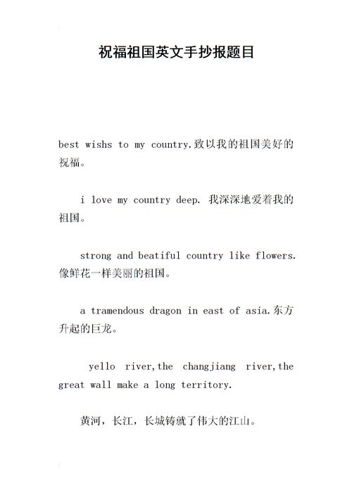 小朋友祝福祖国的英文简短句子「表白祖国的英语复杂句子有哪些」 撩妹套路 小朋友祝福祖国的英文简短句子「表白祖国的英语复杂句子有哪些」 小朋友祝福祖国的英文简短句子「表白祖国的英语复杂句子有哪些」 撩妹套路