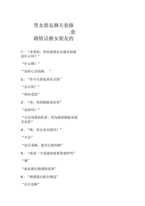 男生和女生真正聊天话题，男生和女生聊天的套路句子。 男生和女生真正聊天话题，男生和女生聊天的套路句子。 聊天话题