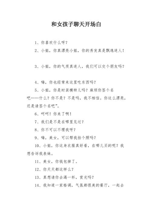 和微信女生谈天
话题开头,跟女生微信谈天
开场白有哪些可以用。 聊天话题 和微信女生谈天
话题开头,跟女生微信谈天
开场白有哪些可以用。 和微信女生谈天
话题开头,跟女生微信谈天
开场白有哪些可以用。 聊天话题