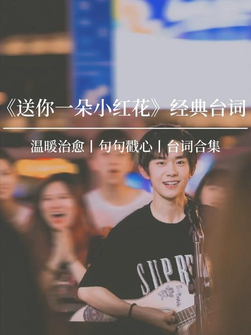 送你一朵小红花英语影评「英语电影表白经典台词」 送你一朵小红花英语影评「英语电影表白经典台词」 表白句子
