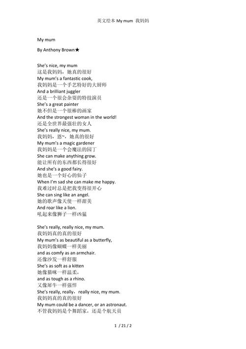 用英语介绍妈妈十句话「一位母亲的表白句子英语版」 用英语介绍妈妈十句话「一位母亲的表白句子英语版」 表白句子