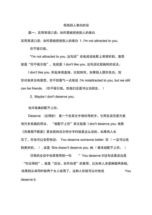 实用英语口语：如何委婉拒绝别人的表白「用英语拒绝表白的句子简短」 实用英语口语：如何委婉拒绝别人的表白「用英语拒绝表白的句子简短」 表白句子
