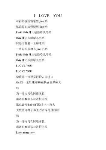 i love you 中文谐音「简短英语表白句子谐音大全」 i love you 中文谐音「简短英语表白句子谐音大全」 撩妹套路