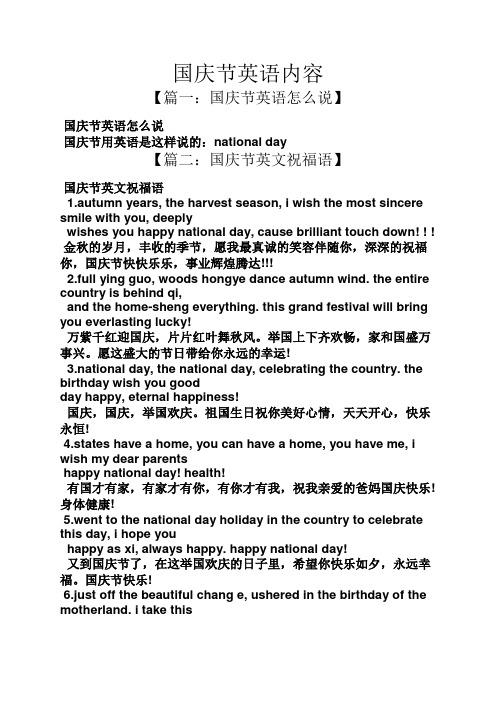 有关国庆的英语短句「对国庆的表白句子英语简短」 聊天话题 有关国庆的英语短句「对国庆的表白句子英语简短」 有关国庆的英语短句「对国庆的表白句子英语简短」 聊天话题