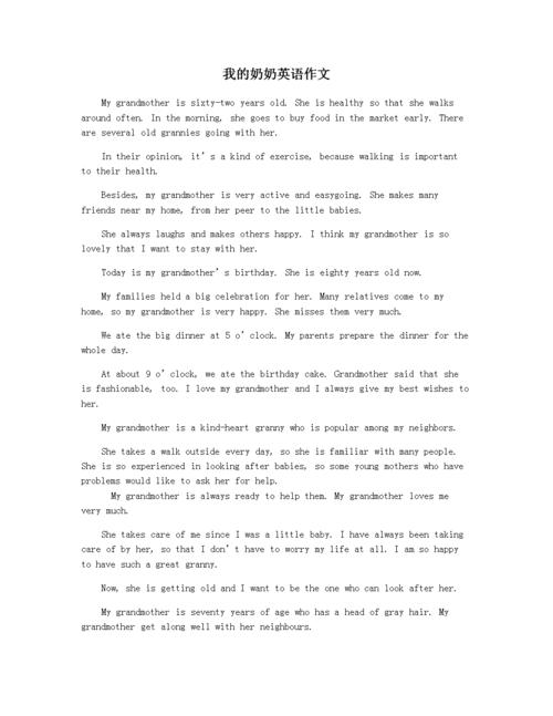 介绍爷爷奶奶或者外公外婆的英语作文怎么写「英语表白外婆的句子简短」 介绍爷爷奶奶或者外公外婆的英语作文怎么写「英语表白外婆的句子简短」 土味情话