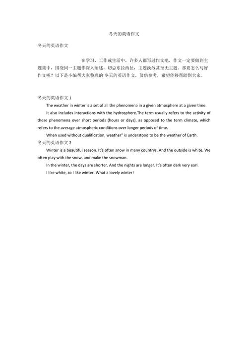 关于冬天怎样保暖的英语作文「冬天表白温柔句子简短英语版」 表白句子 关于冬天怎样保暖的英语作文「冬天表白温柔句子简短英语版」 关于冬天怎样保暖的英语作文「冬天表白温柔句子简短英语版」 表白句子