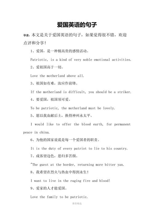 爱国名言英语句子简单「对祖国表白英语句子简短一点」 爱国名言英语句子简单「对祖国表白英语句子简短一点」 土味情话