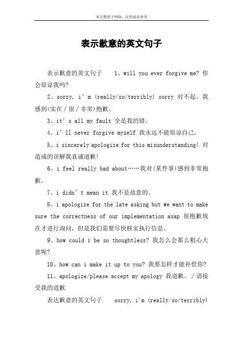 apologize英语原文「道歉表白的句子英语短句」 撩妹套路 apologize英语原文「道歉表白的句子英语短句」 apologize英语原文「道歉表白的句子英语短句」 撩妹套路
