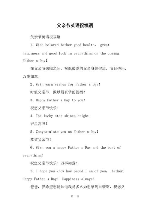 关于父亲节的英语短文「父亲节简短表白句子英语版」 关于父亲节的英语短文「父亲节简短表白句子英语版」 表白句子