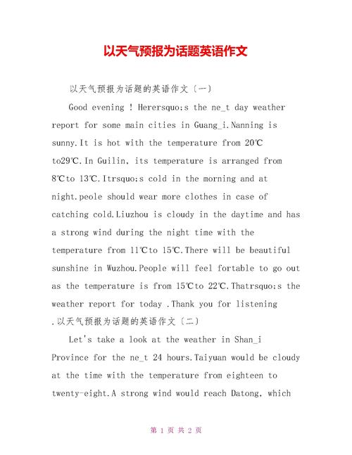 关于天气预报的英语对话最少十句「用天气表白句子短句英语版」 关于天气预报的英语对话最少十句「用天气表白句子短句英语版」 土味情话