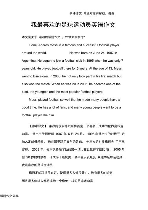 赞扬足球精神的英文作文「表白足球的句子英语版」 赞扬足球精神的英文作文「表白足球的句子英语版」 表白句子