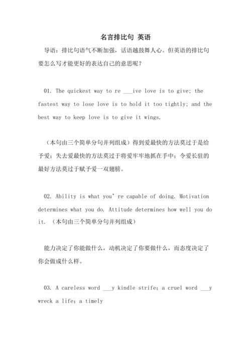英语中类似排比的句型「排比句子表白短句英语版」 恋爱技巧 英语中类似排比的句型「排比句子表白短句英语版」 英语中类似排比的句型「排比句子表白短句英语版」 恋爱技巧