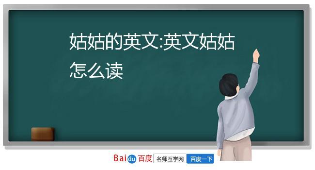 姑姑的英文怎么写「对姑姑用英语表白的句子简短」 姑姑的英文怎么写「对姑姑用英语表白的句子简短」 聊天话题