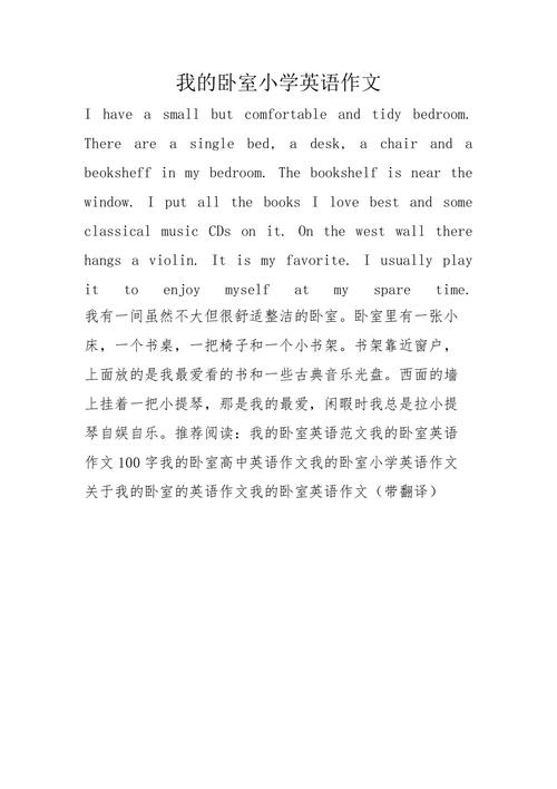 用英语写一写卧室中的东西及摆放位置。不少于6句话「表白地点卧室的句子英语版」 撩妹套路 用英语写一写卧室中的东西及摆放位置。不少于6句话「表白地点卧室的句子英语版」 用英语写一写卧室中的东西及摆放位置。不少于6句话「表白地点卧室的句子英语版」 撩妹套路