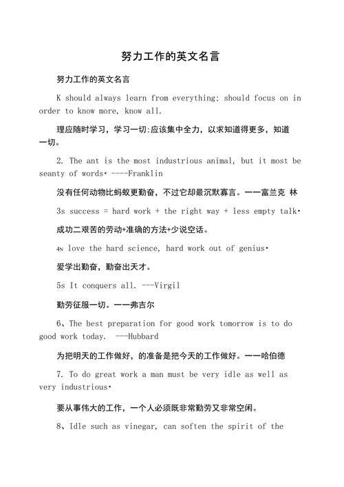 关于奋斗的英语名言「勤劳的用英语表白句子怎么说」 关于奋斗的英语名言「勤劳的用英语表白句子怎么说」 恋爱技巧