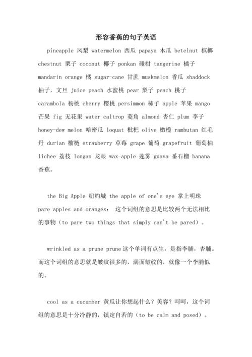 关于香蕉的名言英文「香蕉怎么表达」 表白句子 关于香蕉的名言英文「香蕉怎么表达」 关于香蕉的名言英文「香蕉怎么表达」 表白句子