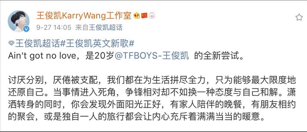 如何去看待王俊凯新歌《Ain 如何去看待王俊凯新歌《Ain't GotNo，Love》「英语表白官宣句子简短」 土味情话