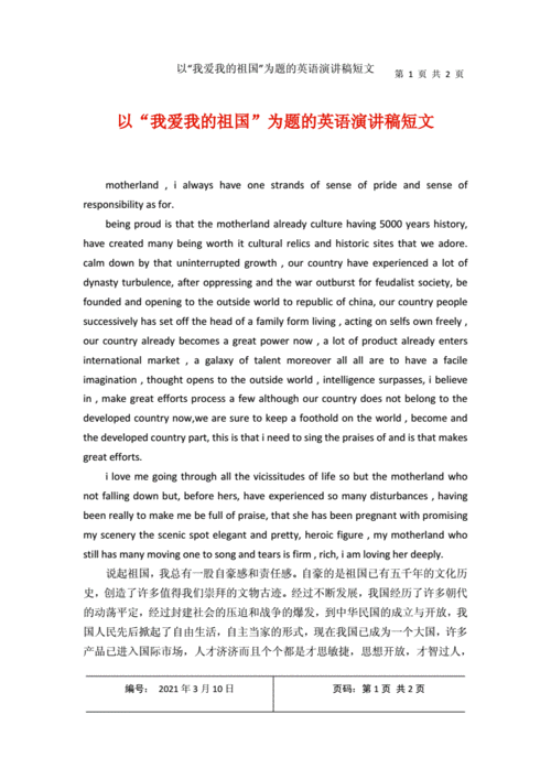 赞美祖国的英语作文5句「英语表白祖国情书的句子简短」 赞美祖国的英语作文5句「英语表白祖国情书的句子简短」 恋爱技巧