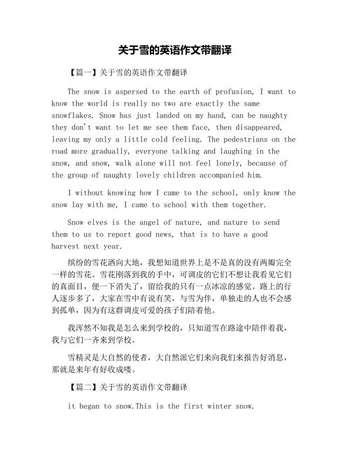 关于雪的英文文案「雪是冬天的表白句子英语翻译」 关于雪的英文文案「雪是冬天的表白句子英语翻译」 表白句子