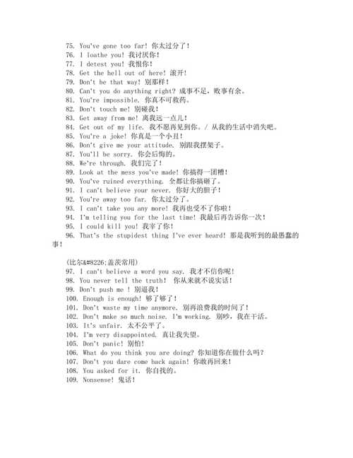 英文骂人脏话怎么写「英语脏话表白句子简短」 土味情话 英文骂人脏话怎么写「英语脏话表白句子简短」 英文骂人脏话怎么写「英语脏话表白句子简短」 土味情话