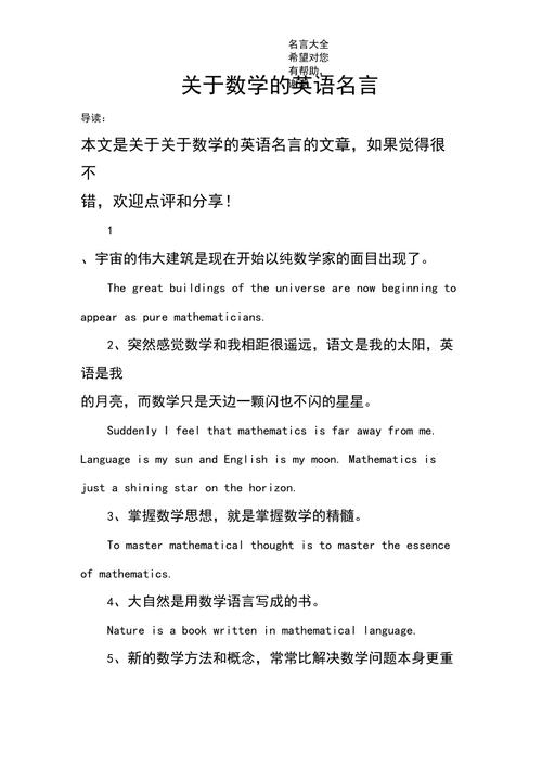数学的英语单词是math还是maths「对数学表白的短句子英语版」 数学的英语单词是math还是maths「对数学表白的短句子英语版」 聊天话题