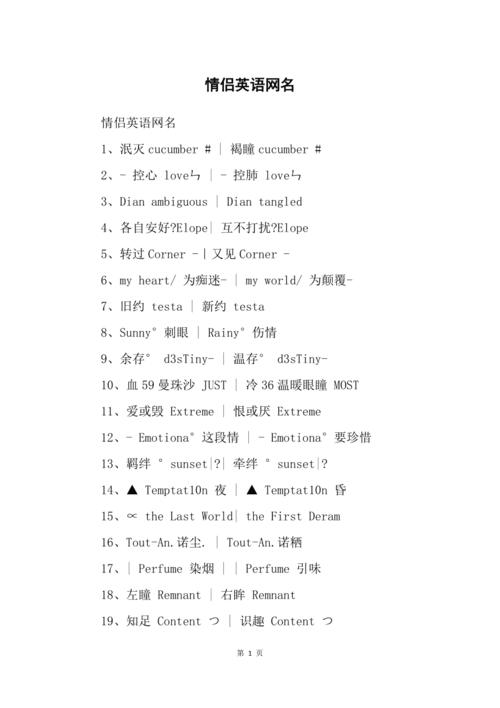 温柔的英文情侣网名「温柔用英语表白文案句子简短」 温柔的英文情侣网名「温柔用英语表白文案句子简短」 土味情话