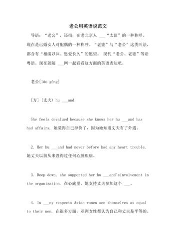 老公用英语怎么说？有读法吗「老公用英语表白句子简单一点」 老公用英语怎么说？有读法吗「老公用英语表白句子简单一点」 恋爱技巧