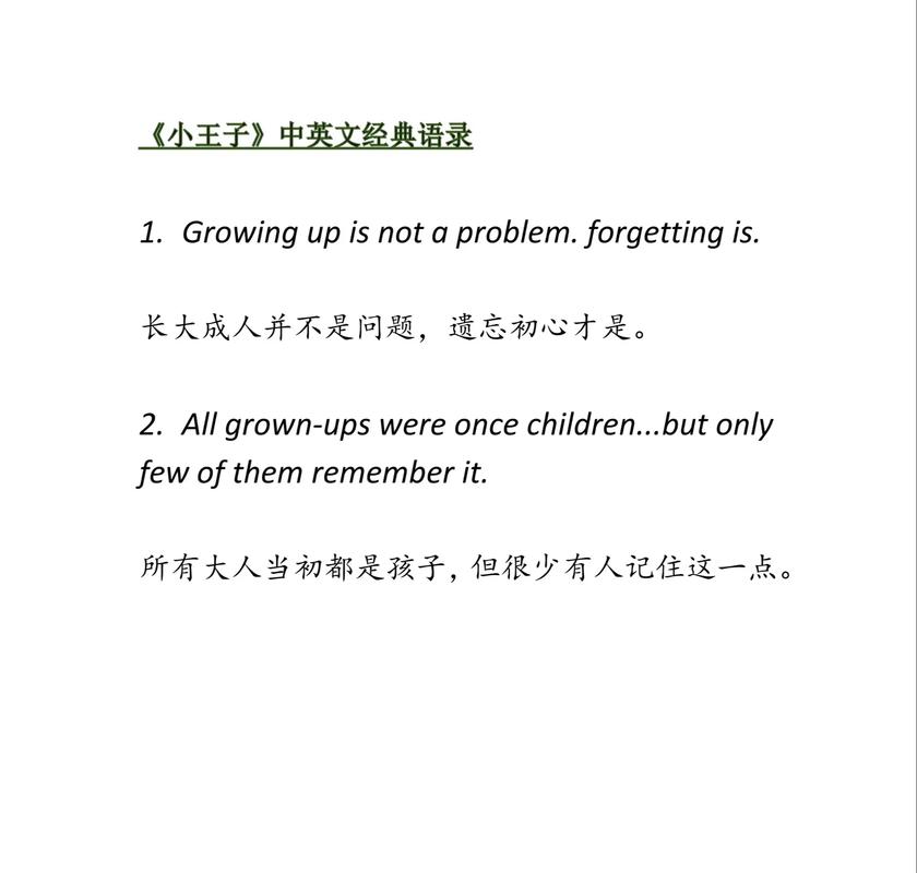 小王子经典语录英文「小王子的表白句子英语版简短」 撩妹套路 小王子经典语录英文「小王子的表白句子英语版简短」 小王子经典语录英文「小王子的表白句子英语版简短」 撩妹套路