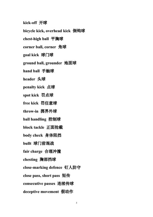 和足球有关的英语词汇有哪些「有关足球的表白句子英语版」 和足球有关的英语词汇有哪些「有关足球的表白句子英语版」 表白句子