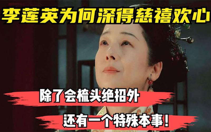 李莲英为什么可以得到慈禧的欢心长达几十年「掌控者用英语表白句子怎么说」 李莲英为什么可以得到慈禧的欢心长达几十年「掌控者用英语表白句子怎么说」 恋爱技巧