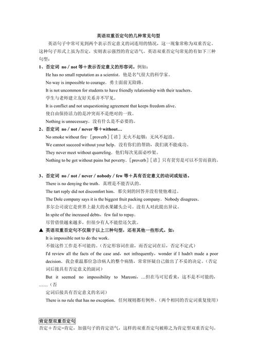 双重否定句口诀「双重否定表白句子英语版」 双重否定句口诀「双重否定表白句子英语版」 恋爱技巧