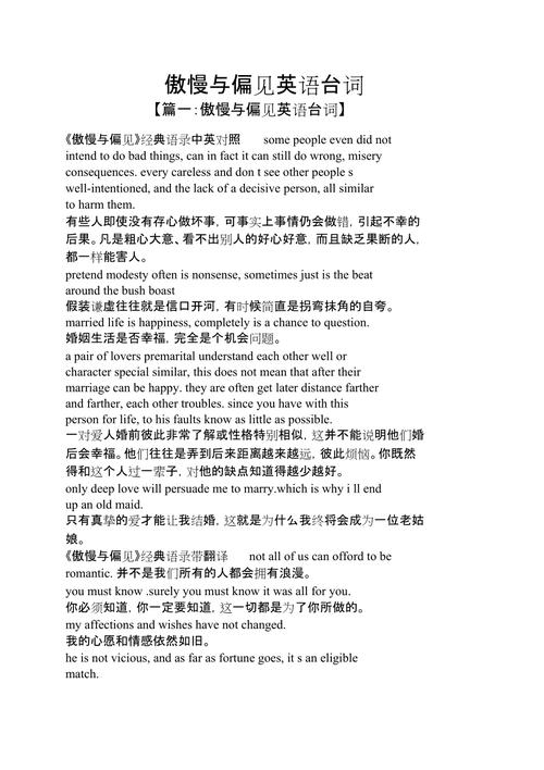 傲娇与偏见英语概述「骄傲与偏见表白句子英语版」 傲娇与偏见英语概述「骄傲与偏见表白句子英语版」 聊天话题