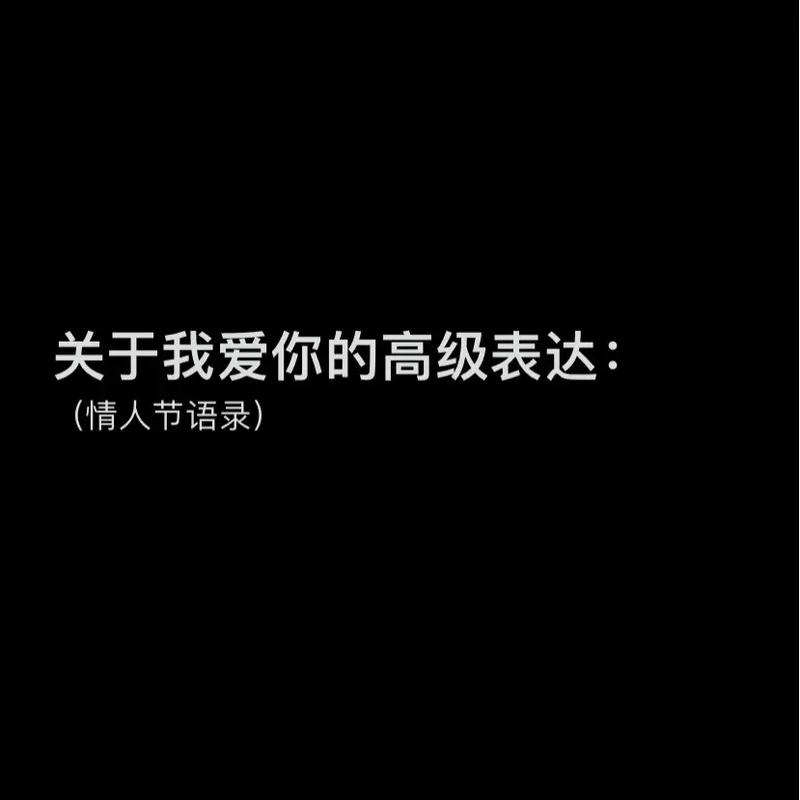 对另一半表达爱意,除了“我爱你”还有哪些高级的表达方式「」 土味情话 对另一半表达爱意,除了“我爱你”还有哪些高级的表达方式「」 对另一半表达爱意,除了“我爱你”还有哪些高级的表达方式「」 土味情话