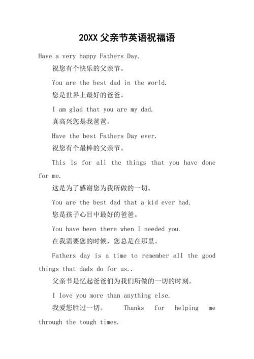 父亲节英语祝福语「父亲节表白爸爸英语句子简短」 父亲节英语祝福语「父亲节表白爸爸英语句子简短」 聊天话题